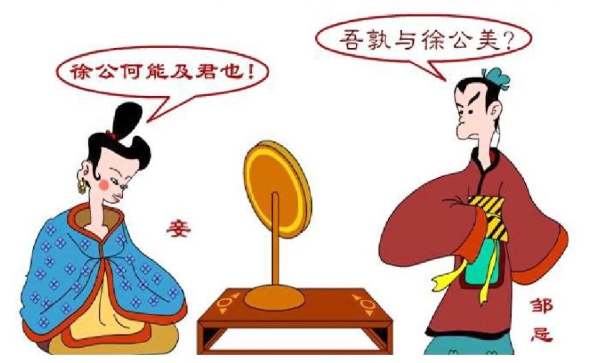 周忌讽齐王纳谏的类比(图3)