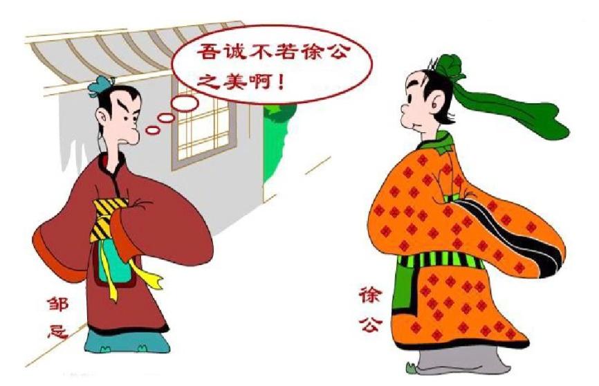 周忌讽齐王纳谏的类比(图5)