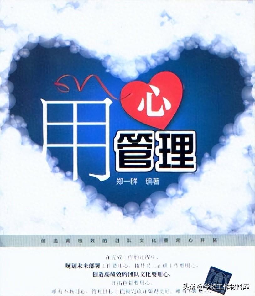 学校管理的基本准则“不越界”(图1) 学校管理的基本准则“不越界”(图1)