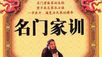 千古奇文，十二则名门家训格言，受益终生！(图1)