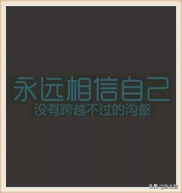 100句改变人生的励志名言(图2)