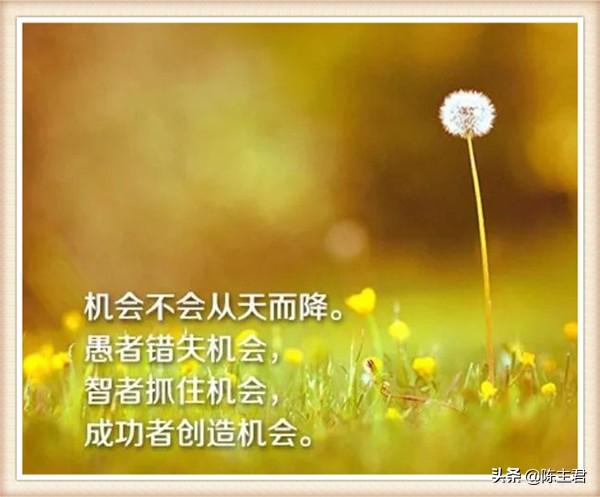 100句改变人生的励志名言(图6)