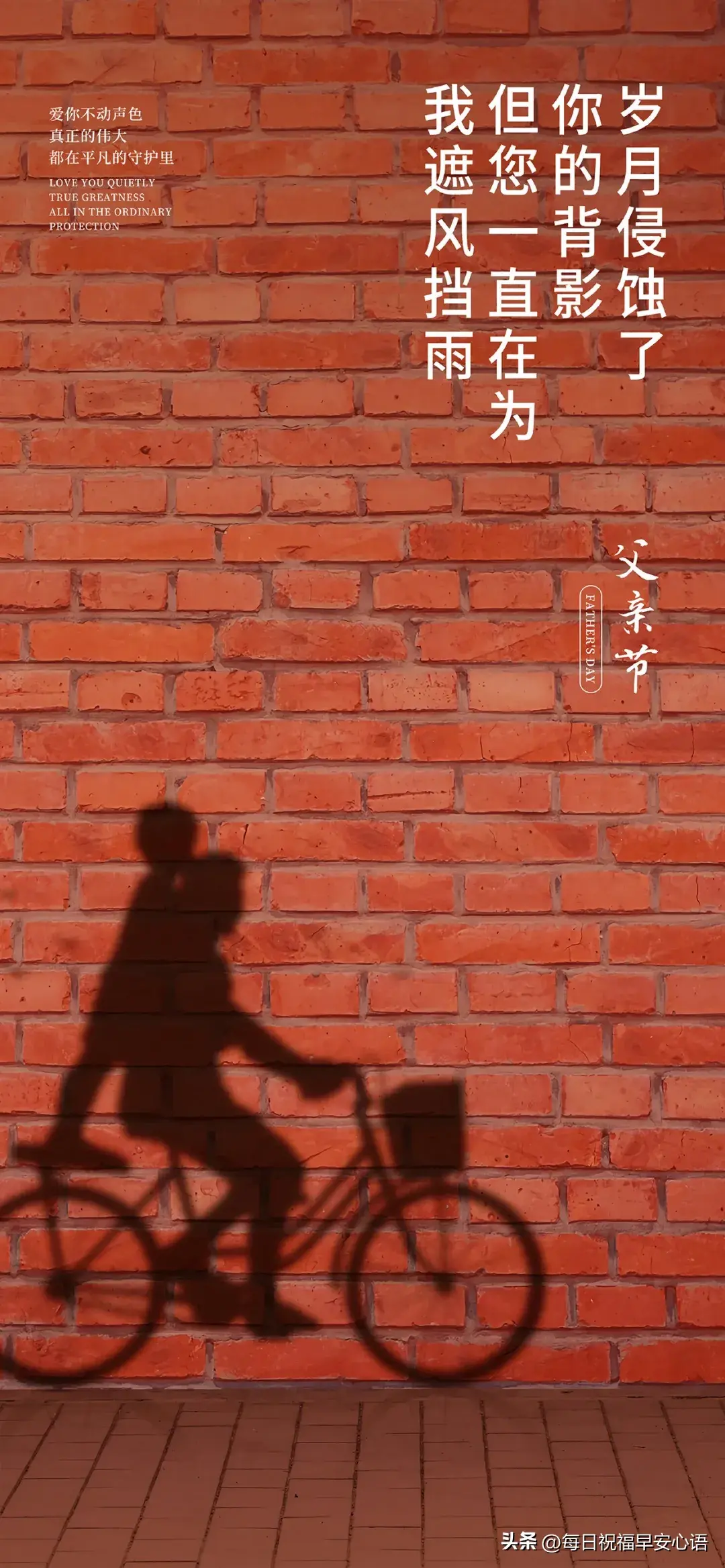 父亲节，30条一句话暖心父亲节文案，祝老爸身体健康，节日快乐(图4)
