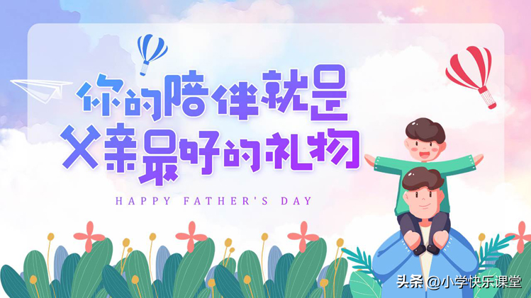 人间真情，父爱如山。100句父亲节祝福文案，送给天下伟大的父亲(图4)