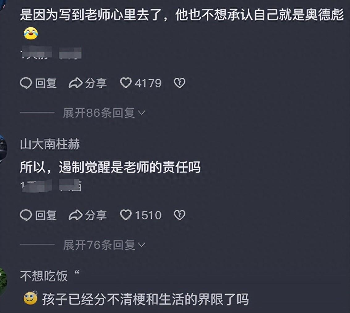 学生作文《奥德彪》仅得19分，说中了老师的心坎，但主题不够阳光(图1)