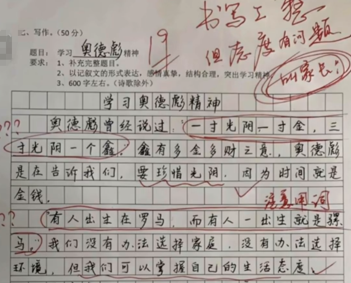 学生作文《奥德彪》仅得19分，说中了老师的心坎，但主题不够阳光(图4)