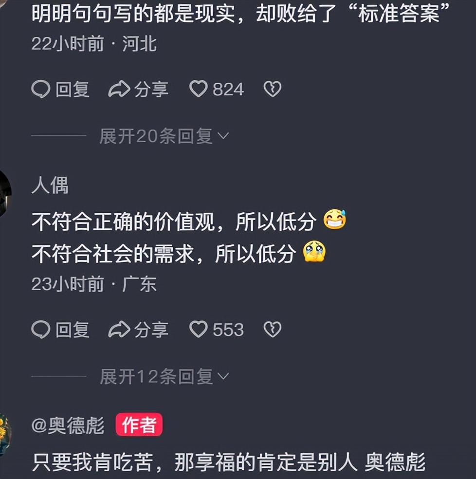 学生作文《奥德彪》仅得19分，说中了老师的心坎，但主题不够阳光(图6)