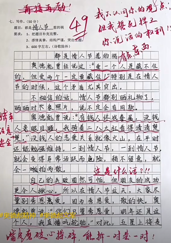 学生作文《奥德彪》仅得19分，说中了老师的心坎，但主题不够阳光(图7)