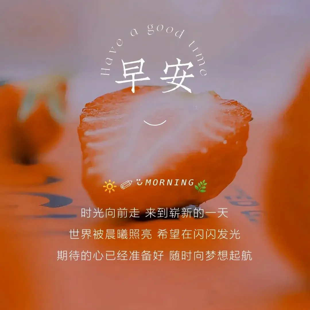 周一早安/适合周一发朋友圈元气满满的正能量早安文案(图2)