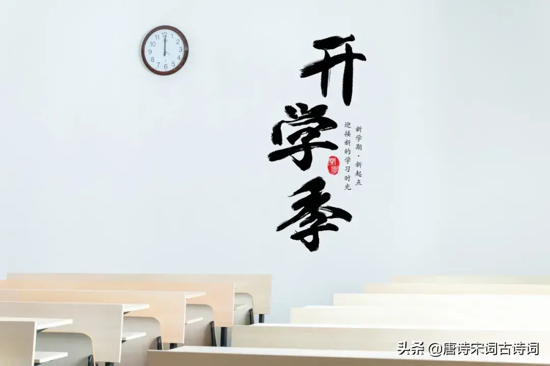 致莘莘学子:及时当勉励,岁月不待人(图1) 致莘莘学子:及时当勉励,岁月不待人(图1)