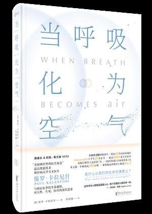 面对突如其来的癌症，如何向死而生？医生保罗为我们做出了榜样(图1)