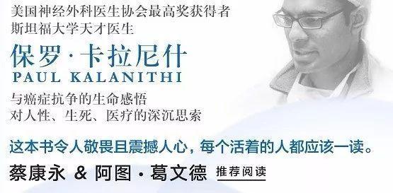 面对突如其来的癌症，如何向死而生？医生保罗为我们做出了榜样(图4)