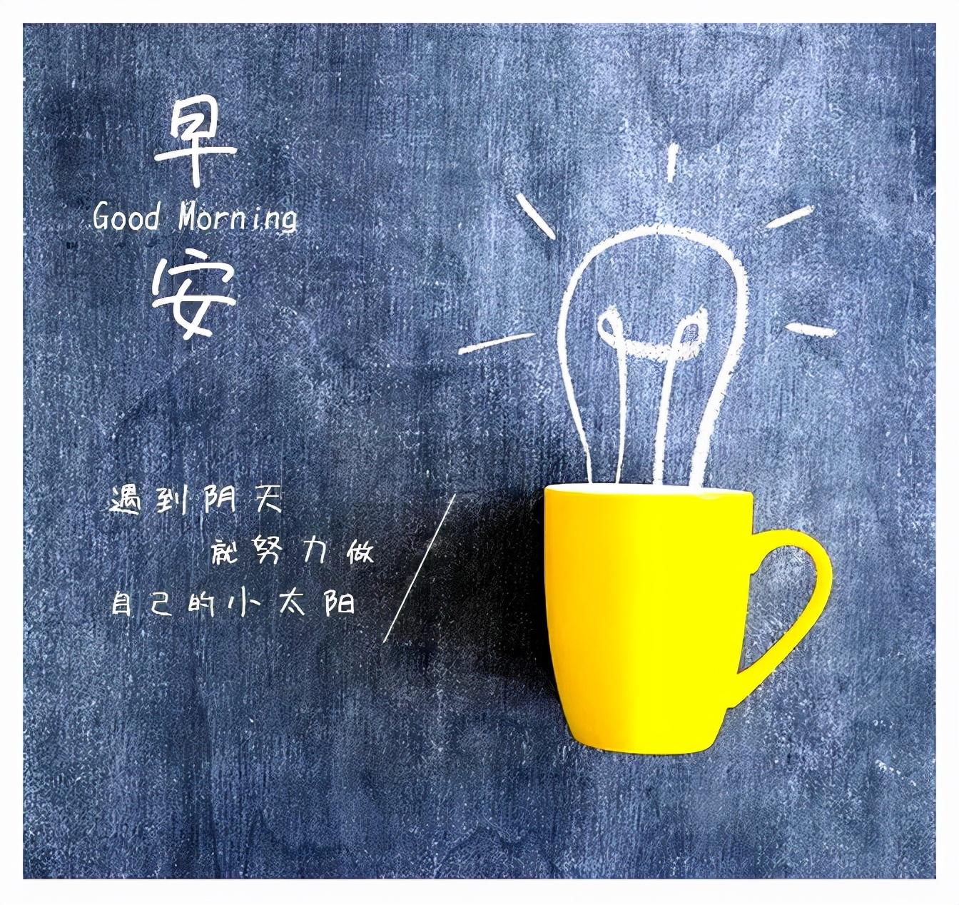 早安问候语 生活嘛，慢慢来，所有的好运都在路上(图1)