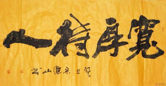 「《菜根谭》笔记」之：宽厚之人必有厚福(图4)