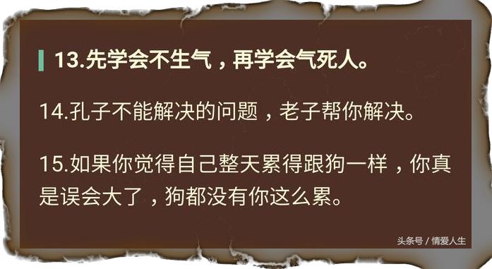先学会不生气，再学会气死人！能把人噎死的短句，谁看谁服(图9)