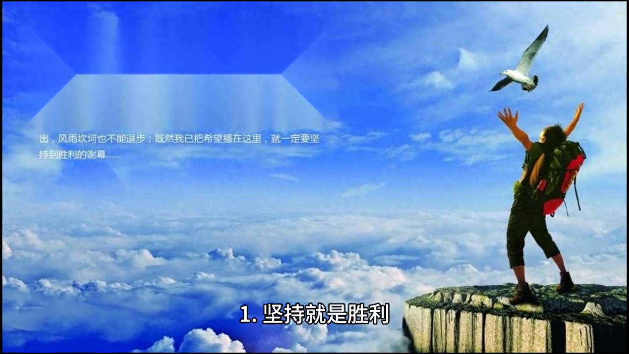 以下是一些关于坚持不懈的励志句子(图1)