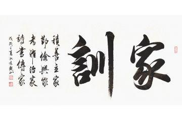 古代名人经典家训10则(图1)