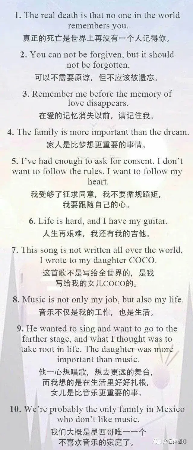 《寻梦环游记》10句经典英文台词,带你重温这部温馨感人的电影(图8) 《寻梦环游记》10句经典英文台词,带你重温这部温馨感人的电影(图8)