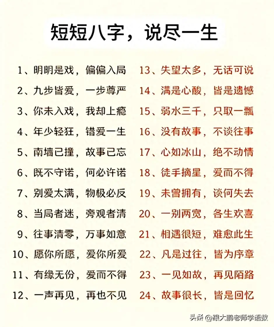好文分享：短短八言，道出人生百态；寥寥几语，映照世间冷暖！(图1)