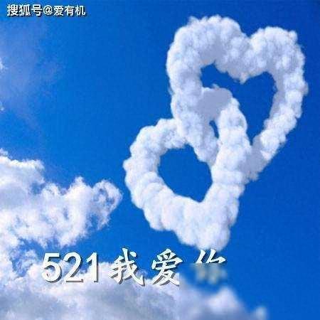 521情话暖心短句送男朋友，521适合女生向男生表白的话精选(图1)