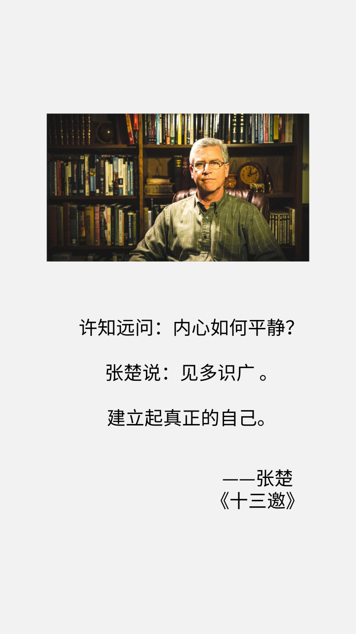 咪蒙的毒鸡汤喝够了，更喜欢《十三邀》里这10位大咖的语录(图13)