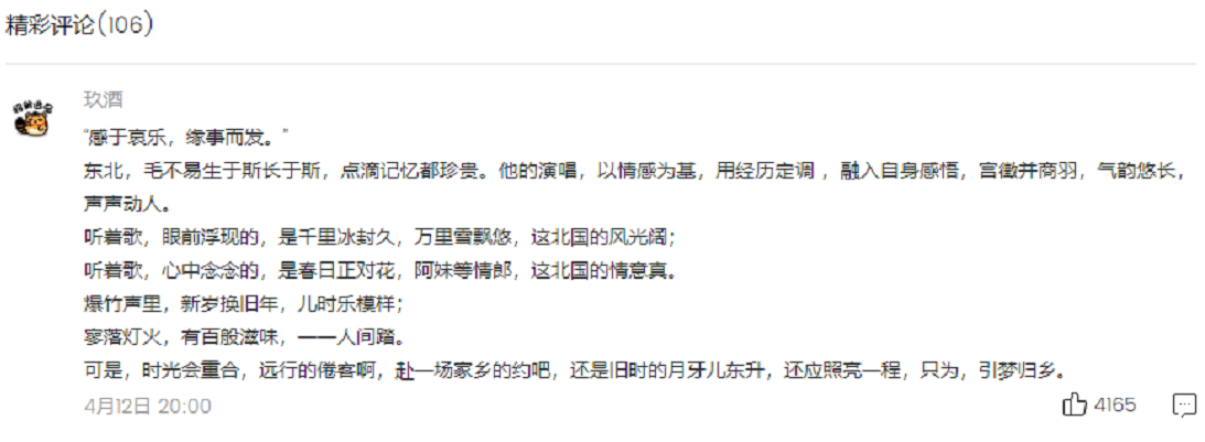 毛不易的《东北民谣》你听过了么？(图2)