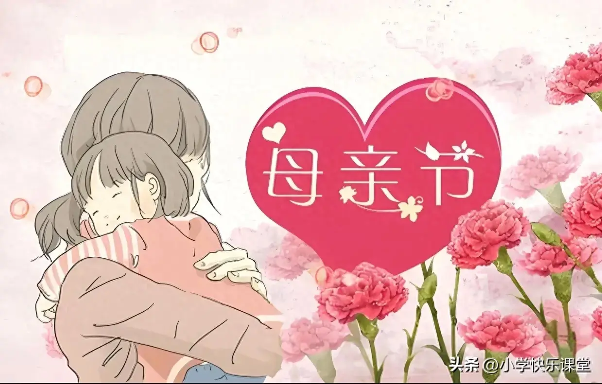 100句母亲节优美文案，送给天下最伟大的母亲(图1)