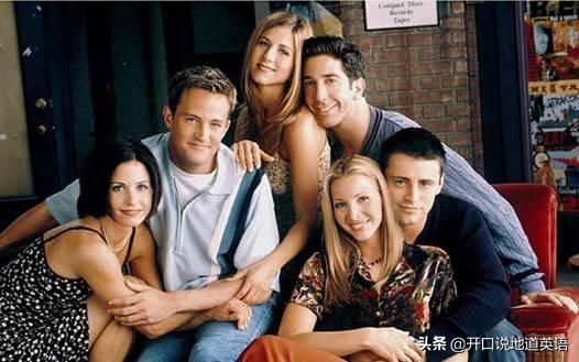《老友记》100句经典高频地道英语口语，值得收藏学习！(图3)