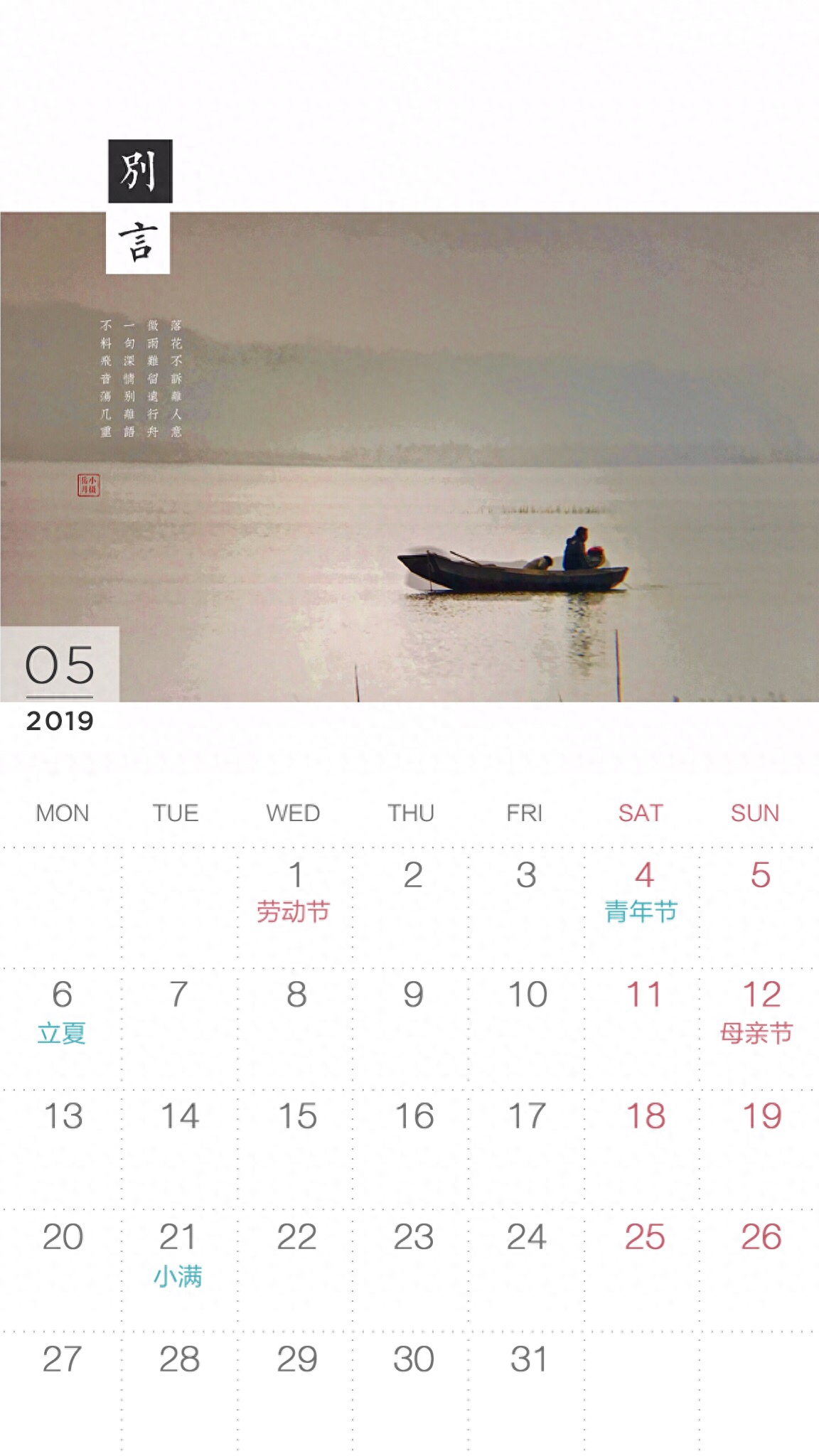 五月开启旅行季｜送你12张日历壁纸、12句旅行说说！(图5)