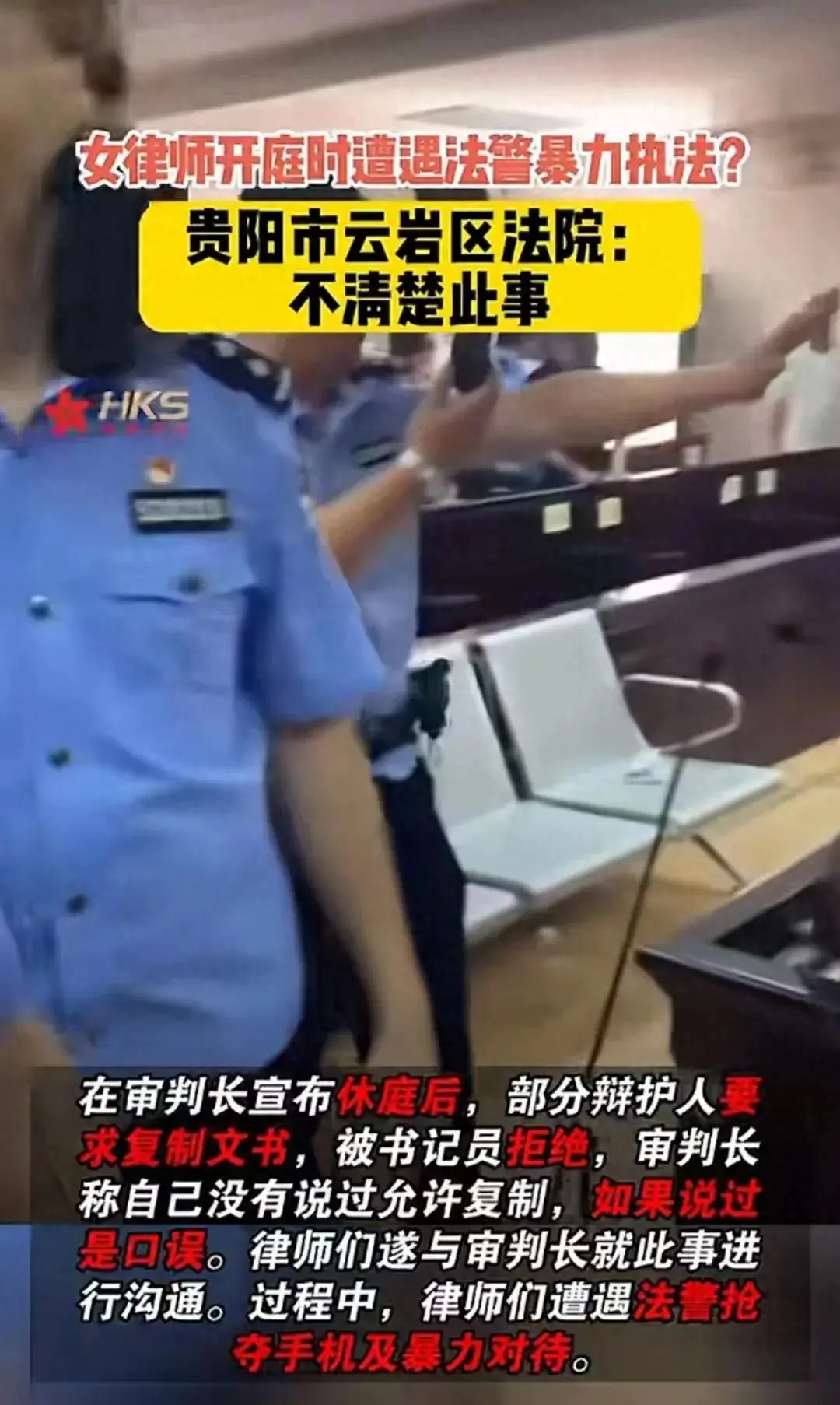 爆款文案：《法庭风云：女律师的正义呐喊，暴力执法何时休？》(图1)