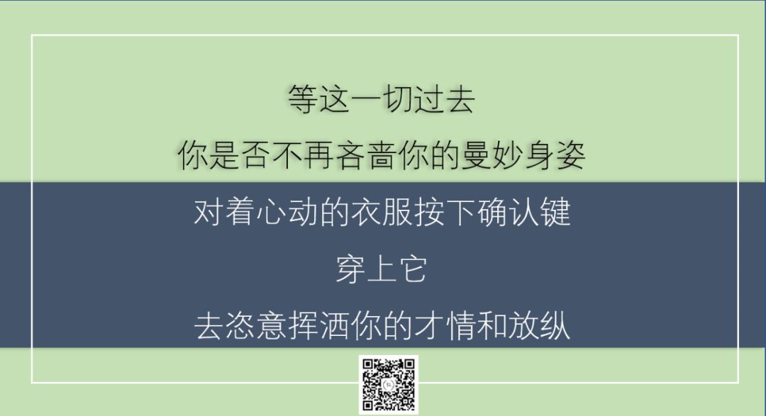 顾客看了就想买买买的服装业复工文案(图12)