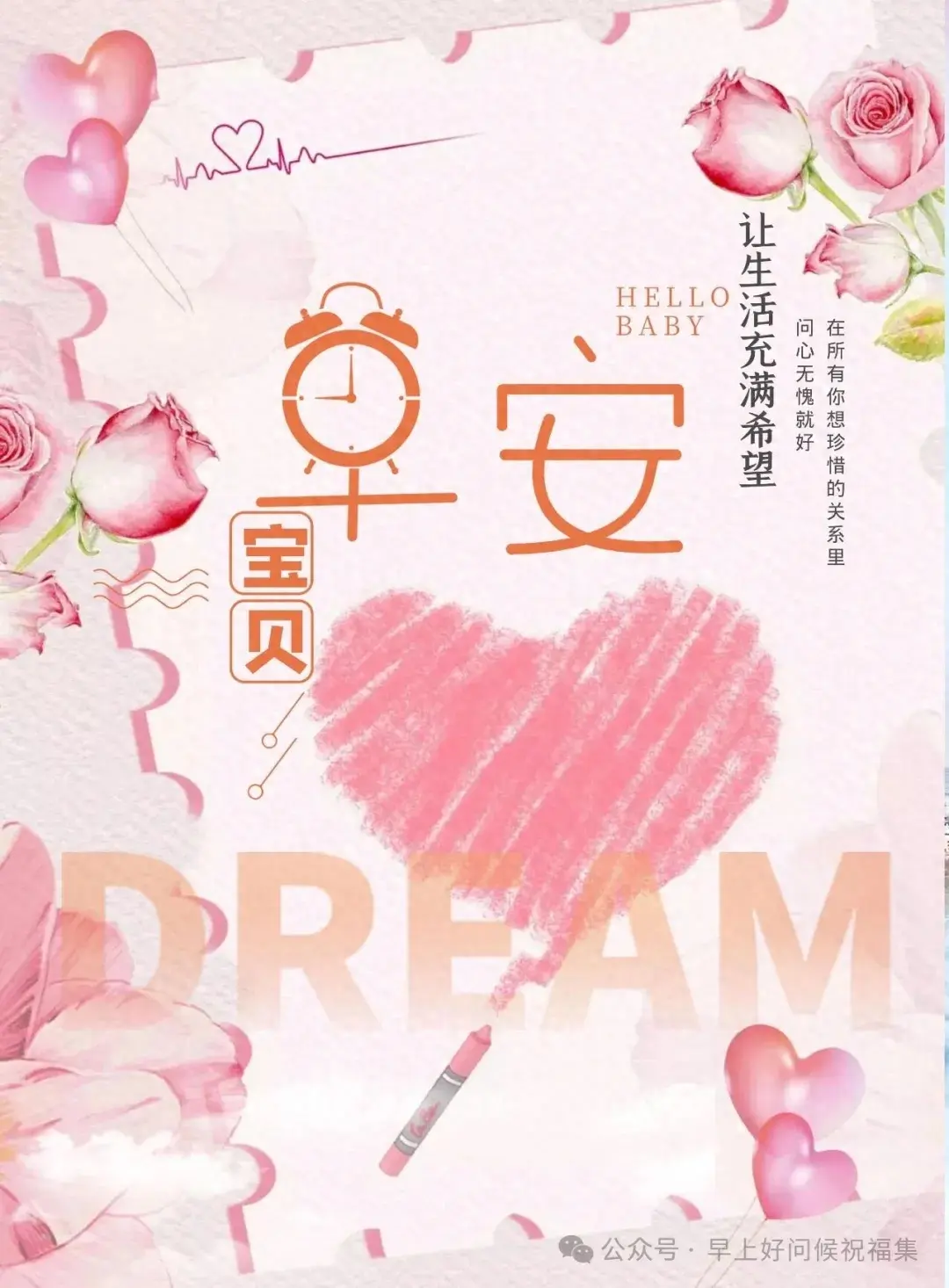 精选早上发给对象的情话，挑一句发给他/她，心动不止一点点！(图1)