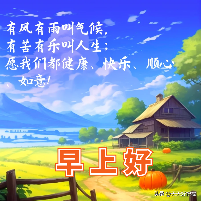 11月，正能量漂亮早上好图片心语文案，早上好正能量励志图片语录(图2)