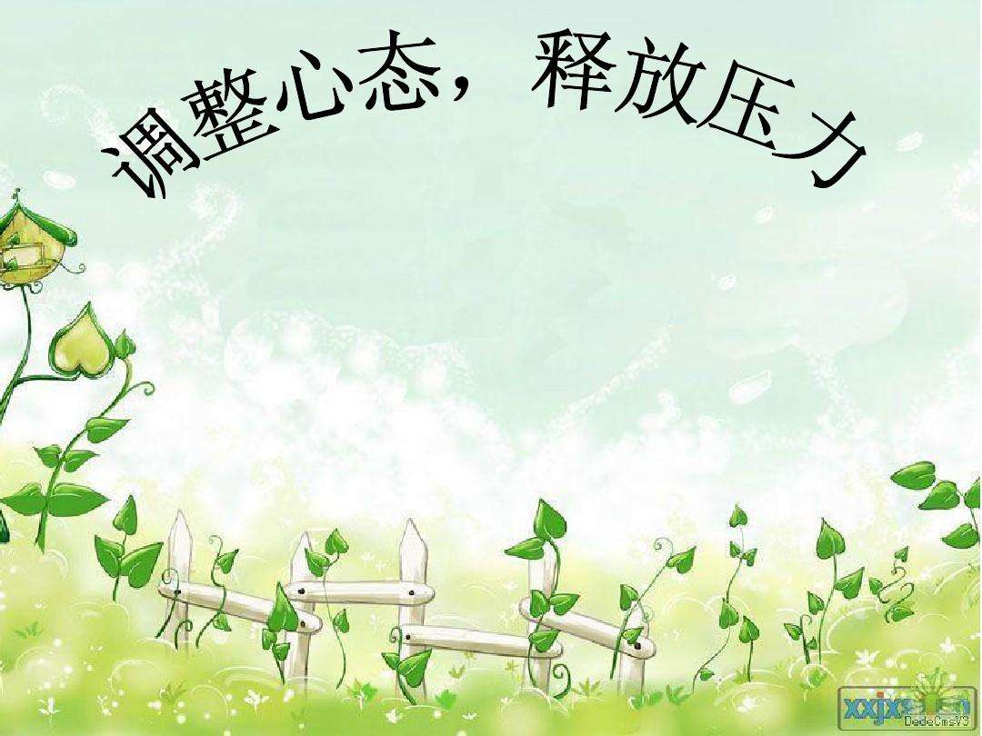 81句调整心态，放松心情，释放压力的句子（精选，句句经典）(图1)