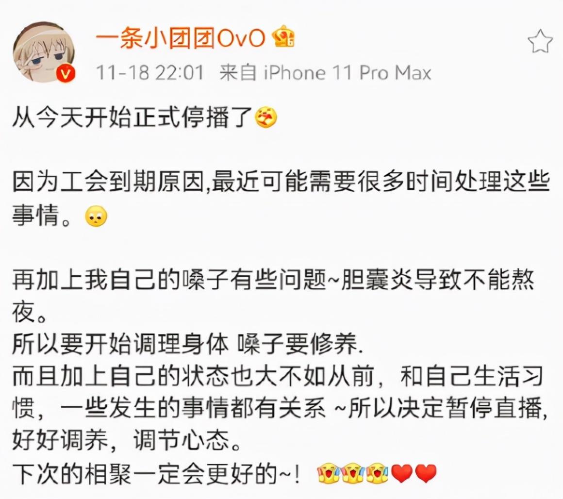 小团团停播后，又一大主播黯然退网，发文告别：即使要饭也无怨言(图2)