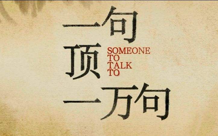 一句顶一万句，爆款“金句”的秘密原来在这里！(图2)