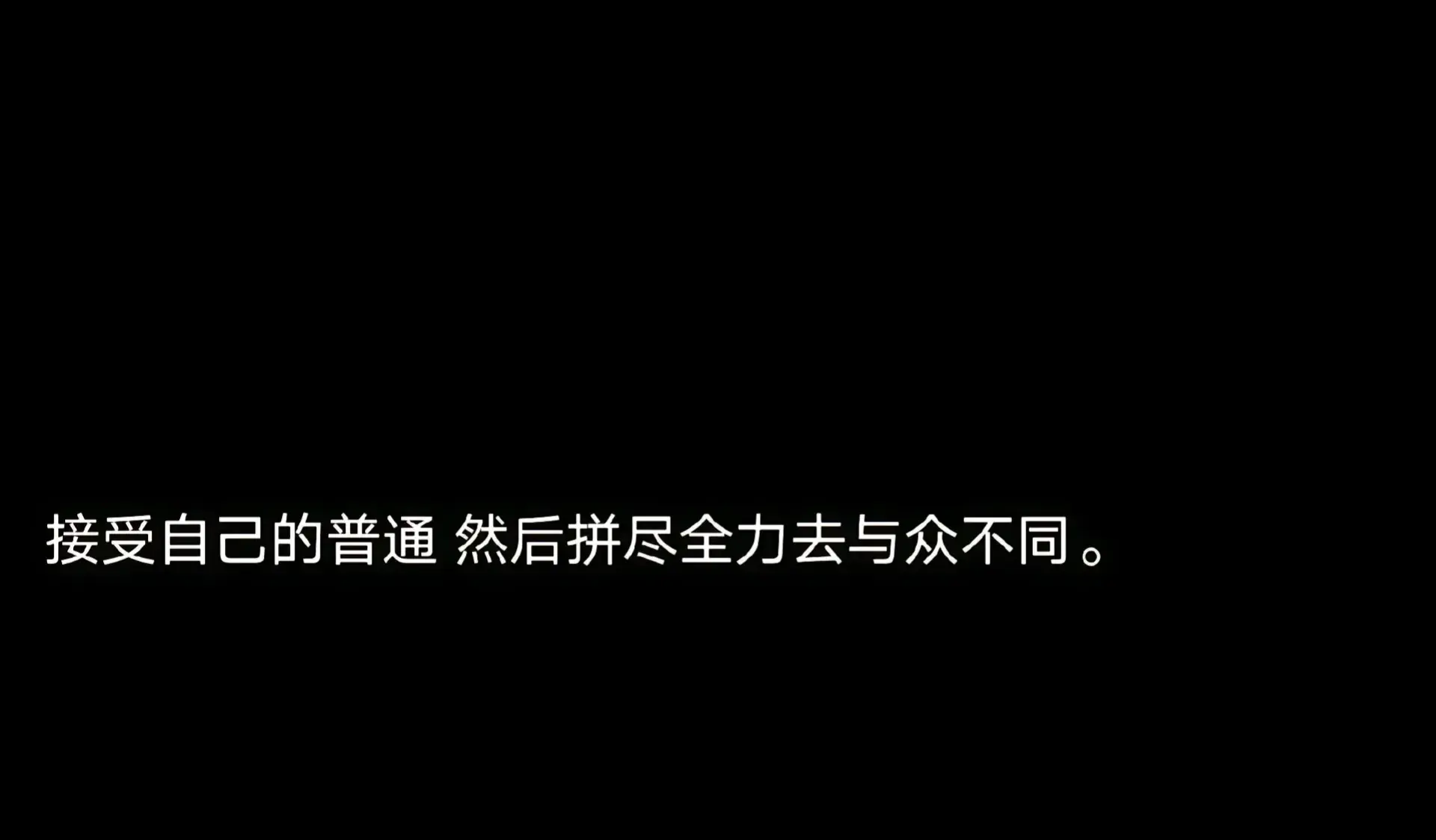 激励前行：励志心语与人生奋斗的语录(图2)