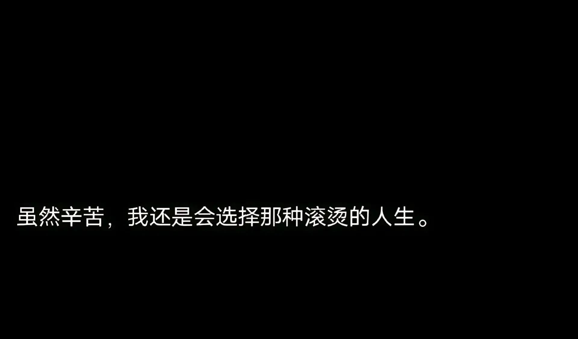 激励前行：励志心语与人生奋斗的语录(图4)