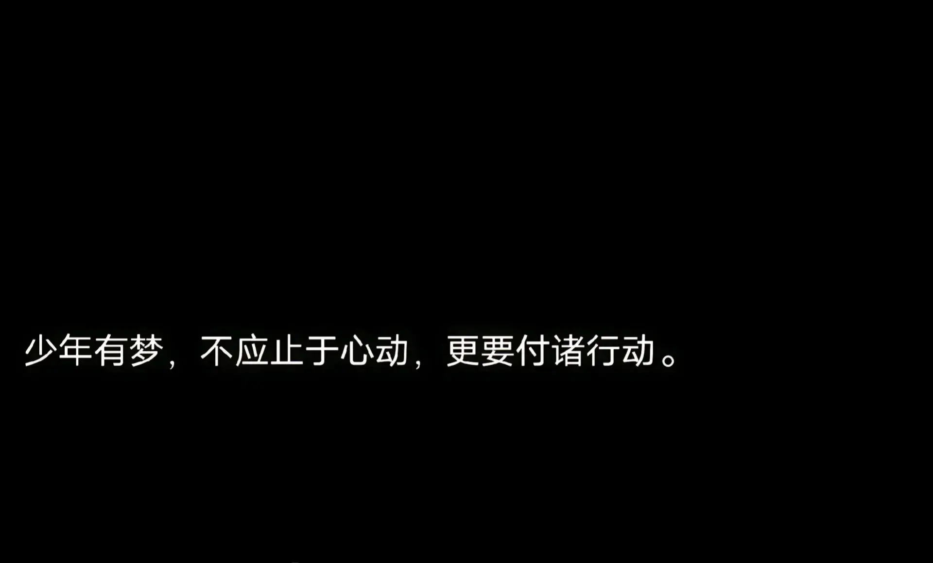 激励前行：励志心语与人生奋斗的语录(图6)