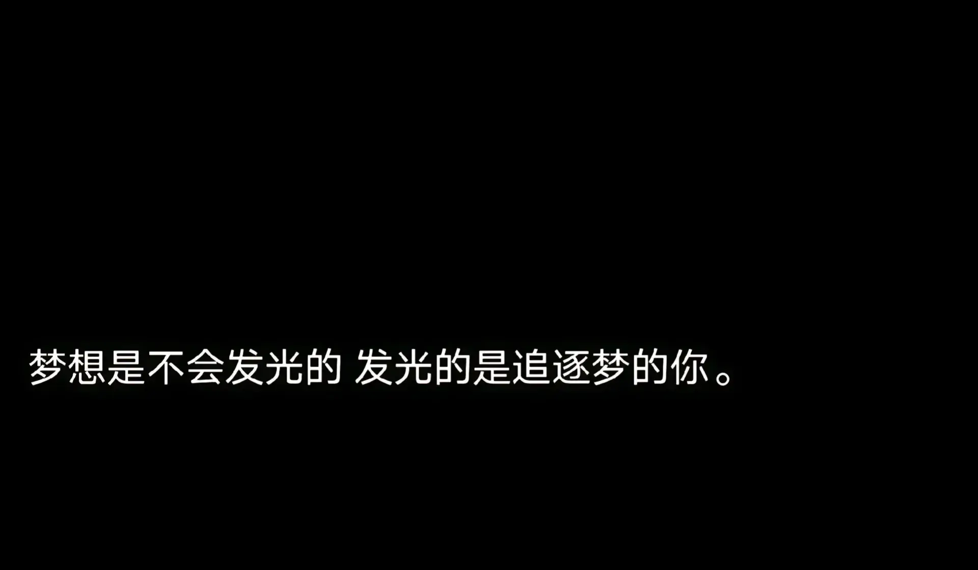 激励前行：励志心语与人生奋斗的语录(图8)