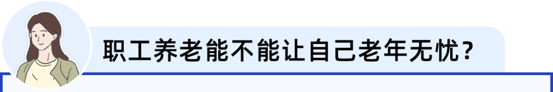 没有工作单位，自己交社保够用吗？我们算了两笔账……(图4)