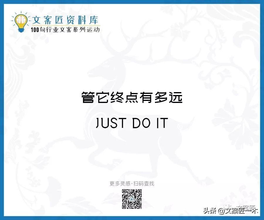 100句运动健身文案，燃！（完整版）(图15)