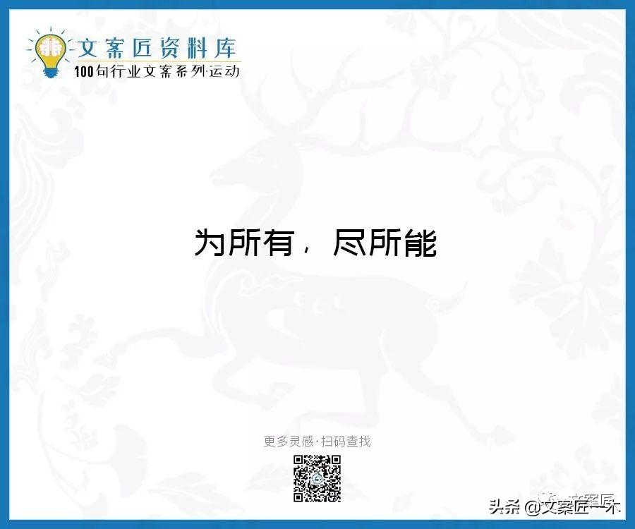 100句运动健身文案，燃！（完整版）(图40)