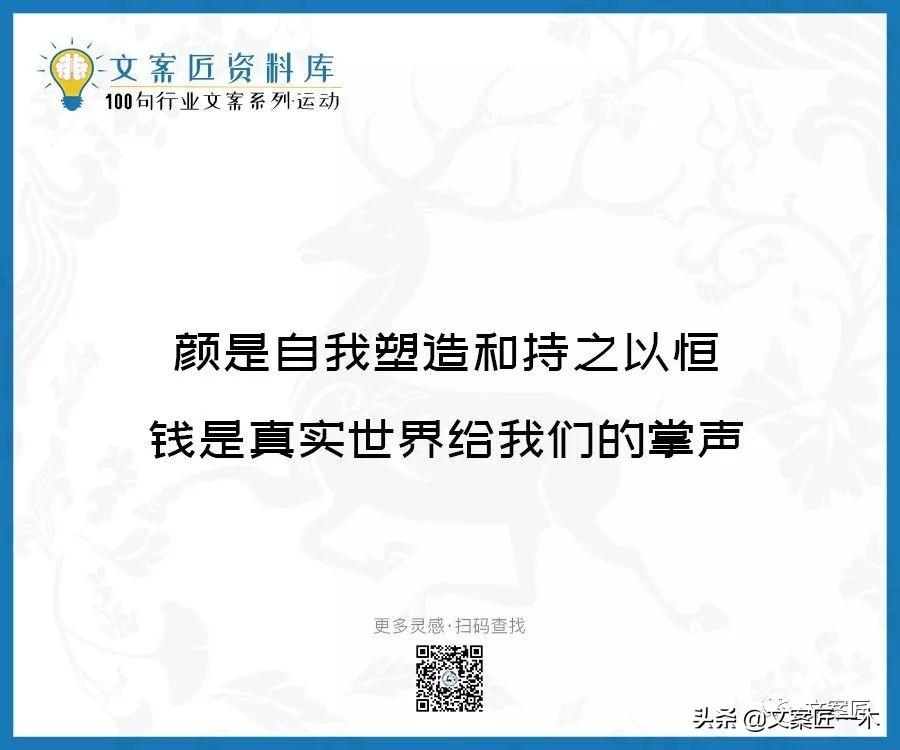 100句运动健身文案，燃！（完整版）(图86)