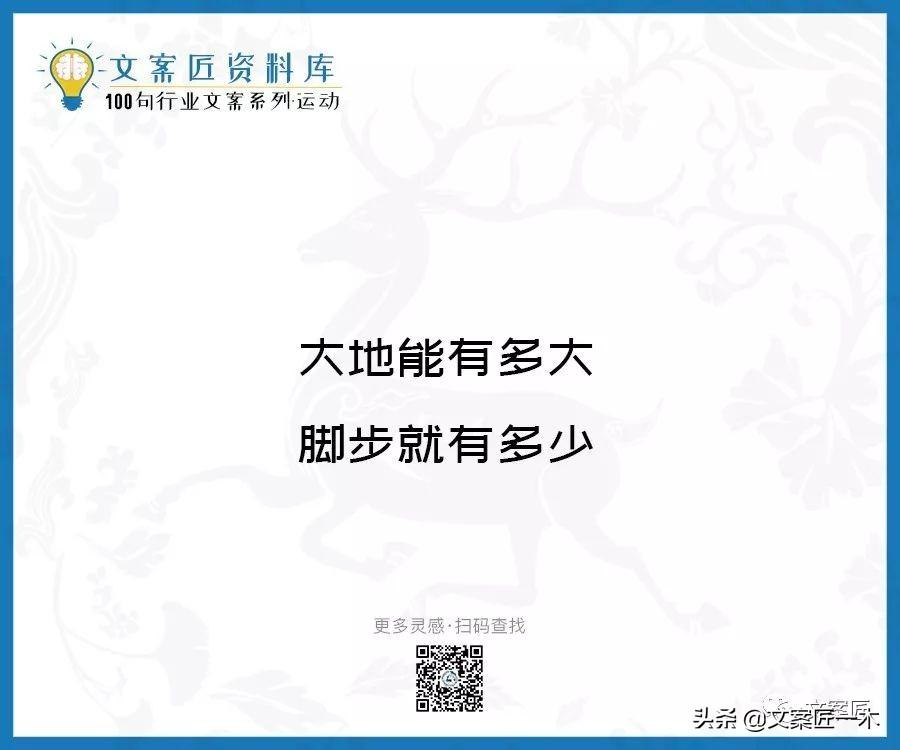 100句运动健身文案，燃！（完整版）(图94)