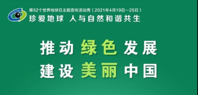 2021世界地球日文案说说 世界地球日的宣传语爱护地球的一段话(图1)