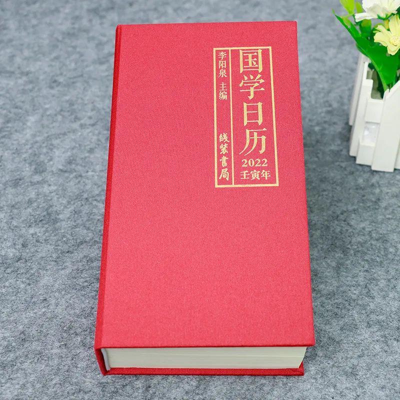 2022国学日历：每天一句国学金句，通晓中国人的处世哲学(图8)