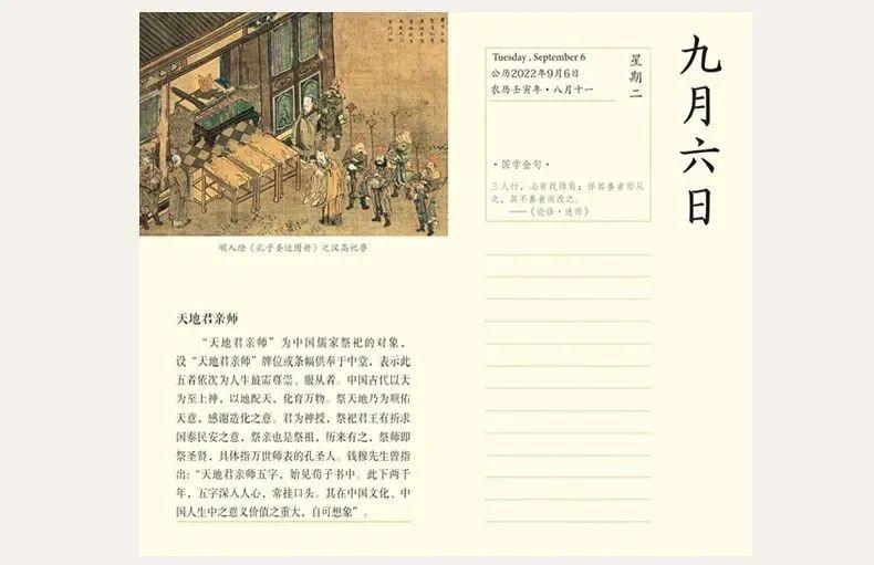 2022国学日历：每天一句国学金句，通晓中国人的处世哲学(图9)