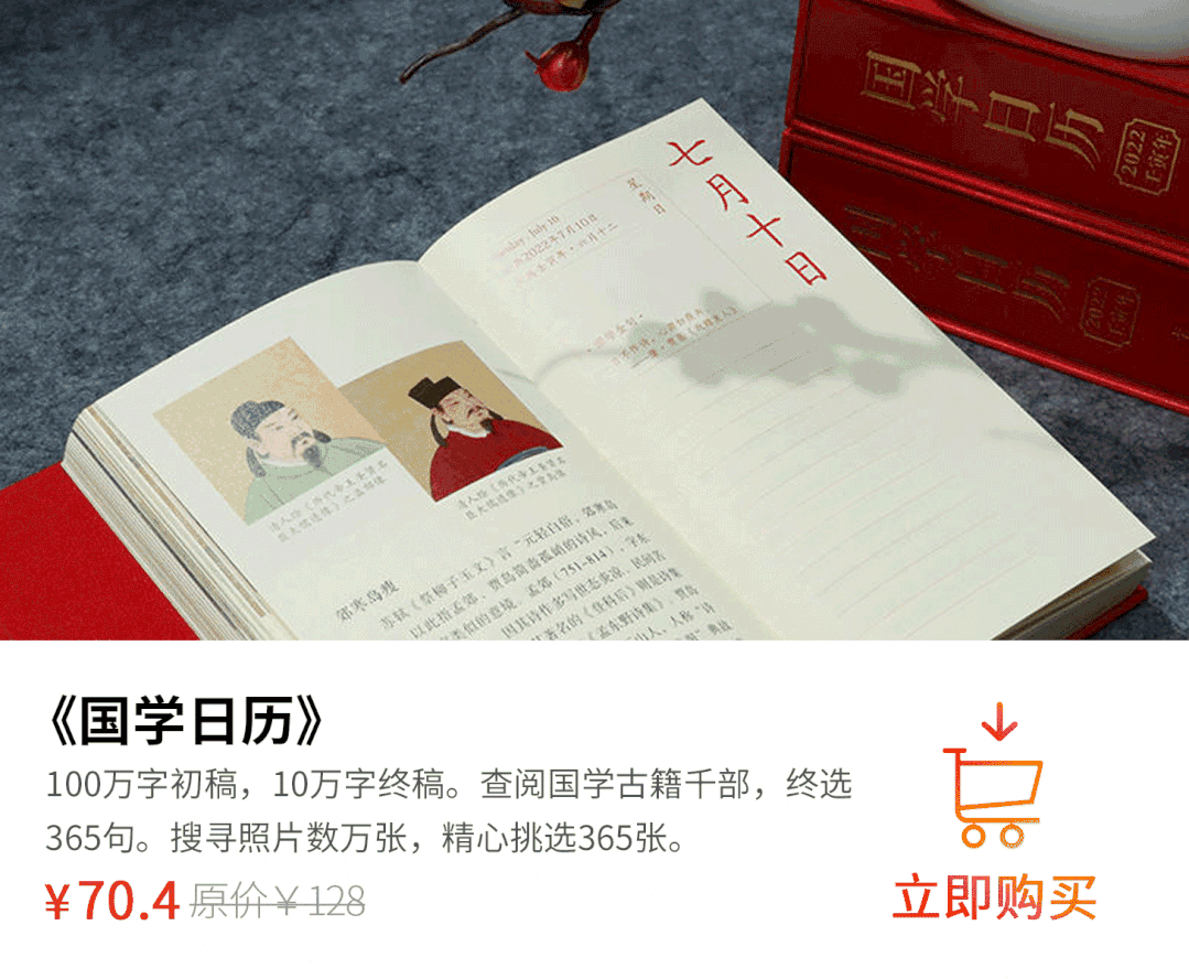 2022国学日历：每天一句国学金句，通晓中国人的处世哲学(图13)