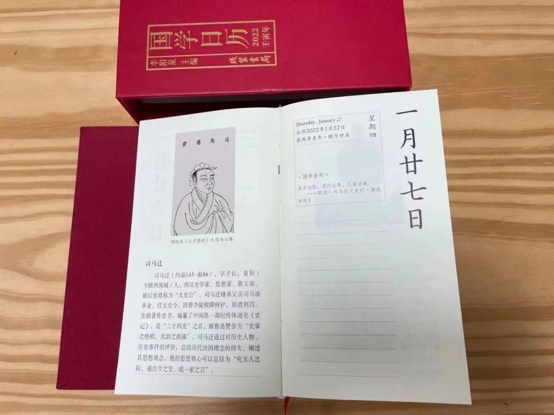 2022国学日历：每天一句国学金句，通晓中国人的处世哲学(图14)